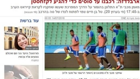 Обзор израильских СМИ и мнений болельщиков перед матчем «Кайрат» — «Маккаби» Обзор израильских СМИ и мнений болельщиков перед матчем «Кайрат» — «Маккаби»