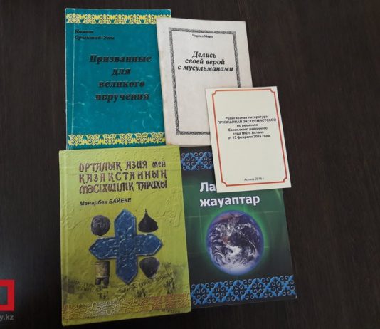Экстремистскую литературу провозят в Казахстан в самолетах под видом багажа Экстремистскую литературу провозят в Казахстан в самолетах под видом багажа