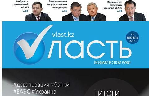 Главный редактор интернет-журнала Vласть объявил о закрытии проекта Главный редактор интернет-журнала Vласть объявил о закрытии проекта
