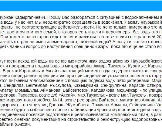 Жители Наурызбайского района Алматы завалили Байбека вопросами об отсутствии воды