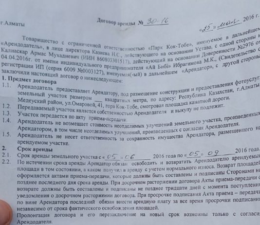 На Кок-Тобе в Алматы организовали полулегальный фотобизнес